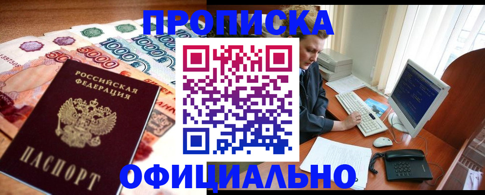 временная регистрация адрес в Дивногорске