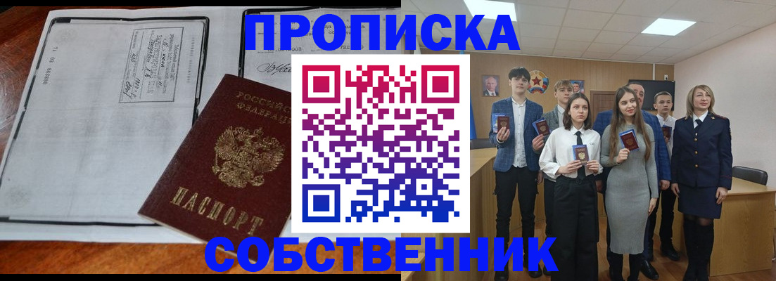 прописка законно в Дивногорске