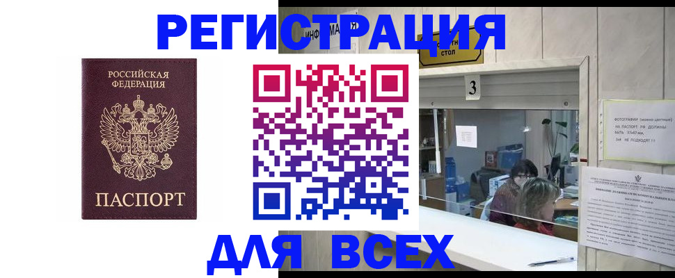 прописка 2025 в Дивногорске