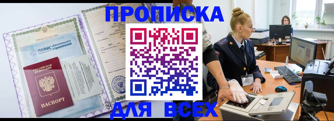 временная регистрация собственник в Дивногорске