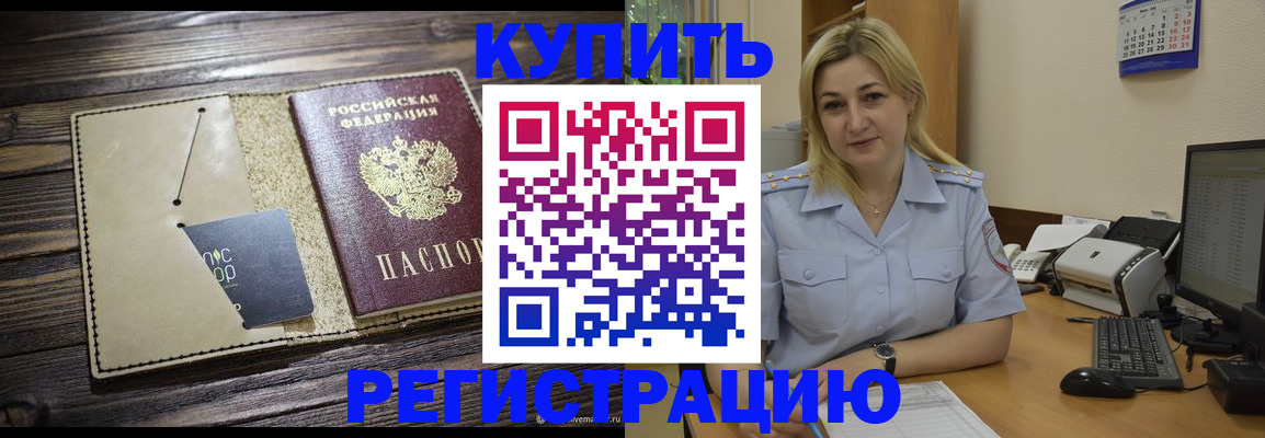 пропишу в квартире в Дивногорске